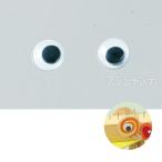 目玉φ7mm（シールなし） 10対 1セット入【ゆうパケット対応】