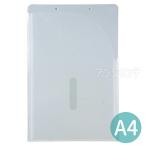 掲示ホルダー A4 クリア 1個入【宅配便】