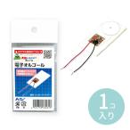 電子オルゴール 1個入 【ゆうパケット対応】