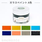 【ターナー】 ガラスペイント 40ml  1個入 A色 【宅配便】