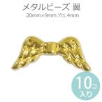 Yahoo! Yahoo!ショッピング(ヤフー ショッピング)9mm×19mm 10個入 メタルビーズ 天使の羽 穴1.4mm ゴールドメッキ 【ゆうパケット対応】
