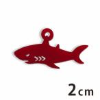 2cm アンシャンテラボ アクリルチャーム サメ 厚さ:2mm 選べる豊富なカラー 【ゆうパケット対応】