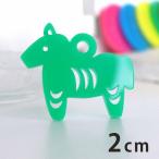 アクリルチャーム 干支飾り うま 2cm 厚さ2mm 選べる豊富なカラー アンシャンテラボ【ゆうパケット対応】