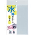 【呉竹】 水書練習用紙 無地 B5 3枚入 1個入 【ゆうパケット対応】