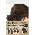 オリジナルワークス 着画作成キット ヘアアクセ用【37-5007】8種各1枚入  【ゆうパケット対応】