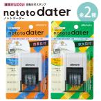 シヤチハタ nototo dater ノトトデーター 1個入 全2種【宅配便】