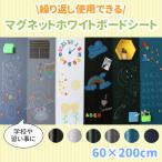 ホワイトボード シート マグネット 磁石 黒板 カット 粘着式 黒板シート 学校 塾 習い事 スクール 子供 キッズ 落書き メモ お絵かき 掲示板
