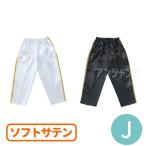  soft атлас конические брюки линия J все 2 цвет 1 штук [.. пачка соответствует ]