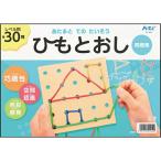 あたまとてのたいそう ひもとおし 1個入【ゆうパケット対応】
