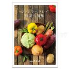 ファンシークレイ野菜作例集 1冊入【ゆうパケット対応】
