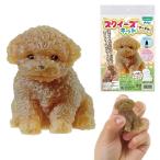 ショッピングスクイーズ スクイーズキット プードル 1セット入【宅配便】