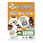 しろくまーんVSかいとうニャンバラ あんごうをときあかせ 1個入【ゆうパケット対応】