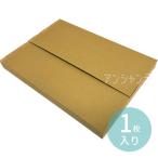 メール便対応薄型ダンボール A4サイズ 1枚入 【宅配便】