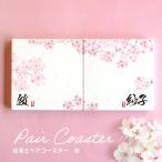珪藻土 ペアコースター 桜 正方形 