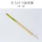 . цвет инструмент ......... для кисть 2 номер ( маленький ) /.. японская бумага окраска окраска рука .. окраска [.. пачка соответствует ]