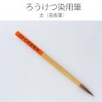 . цвет инструмент ......... для кисть futoshi ( высококлассный кисть ) /.. японская бумага окраска окраска рука .. окраска [.. пачка соответствует ]