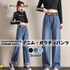 デニム ガウチョパンツ レディース ゆったり ジーンズ ハイウェスト ロングパンツ カジュアル ジーパン ボトムス ズボ 着痩せ 30代40代50代