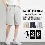 ゴルフパンツゴルフウェアメンズ涼し...