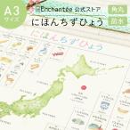 アンシャンテのにほんちずひょう【Map of Japan】 A3・角丸・防水日本地図 お風呂 知育 学習ポスター インテリア ポスター おしゃれ ギフト 入園 入学