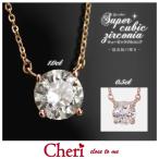 Yahoo! Yahoo!ショッピング(ヤフー ショッピング)ネックレス レディース シェリ Cheri スーパーCZ シルバー ファッション アクセサリー ペンダント SN37-046 SN37-048 プリザーブドローズボックス付