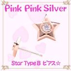 ピンクピンクシルバー PinkPinkSilver ピアス レディース アクセサリー スタータイプC  片耳のみ ArisaHnasaki