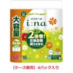 【ケース販売:18ロール×4パック入り】エリエール トイレットペーパー i_na(イーナ) 50m×18ロール ダブル 2倍巻き