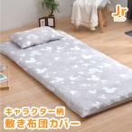 [ производитель прямая поставка ] герой . чехол на футон Junior монохромный Mickey 