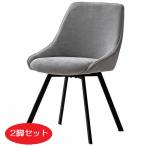 【メーカー直送】宮武製作所 回転ダイニングチェア Hurst（ハースト）2脚セットCH-A5086-2 GY(グレー)