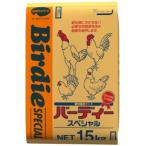 バーディー スペシャル 15kg