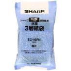 シャープ クリーナー用 Genuine紙パック(薬剤処理3層 5枚入)SHARP ヨコtypeクリーナー用 EC-16PN