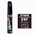 ソフト99(SOFT99) タッチアップペン S7669 【スズキ・ZSF・アーバンブラウンパールM】