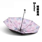 折りたたみ傘 レディース 日傘 雨傘 花柄 晴雨兼用傘 折り畳み 折りたたみ傘(3つ折) プリント オシャレ 可愛い 女性用 手動 傘袋付 8本骨 UVカット 紫外線対策