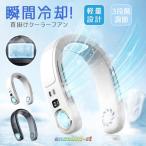 首掛け扇風機 ネッククーラー 羽なし 接触冷感 軽量 強力 ネックファン 静音 扇風機 ダブルファン 風量3段階 USB充電 4000mAh ハンディ 持ち運び 熱中症対策