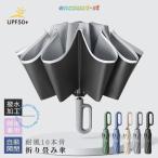 日傘 折りたたみ傘 自動開閉 逆さ傘 晴雨兼用  大きい メンズ レディース 男女兼用 丈夫 ダブル10本骨 逆折り 反射テープ 折り畳み傘 折り畳み 撥水加工