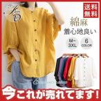 リネンシャツ 綿麻ブラウス 夏新作 レディース 薄型 綿麻 半袖Tシャツ トップス 無地 体型カバー ゆったり 大きいサイズ 前開け 無地