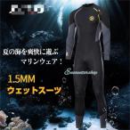 ウェットスーツ フルスーツ メンズ 1.5mm ストレッチ ネオプレーン ダイビング サーフィン バックジップ 保温