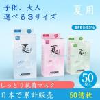 使い捨てマスク 不織布マスク 夏用マスク 50枚 小さめあり 大人用マスク 子供用マスク ウィルス 花粉対策 涼しい 立体 ホワイト SMLサイズ 飛沫防止