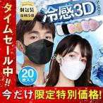 ショッピングkf94 マスク 冷感マスク KF94 クールマスク 20枚 個包装 冷感 夏用 柳葉型 接触冷感 ひんやり 暑さ対策 カラーマスク 大人用 男女兼用 韓国 4層構造 血色 飛沫予防
