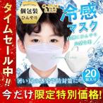 冷感マスク KF94マスク 子供用 クールマスク 夏用 20枚入 個包装 接触冷感 ひんやりマスク 不織布 柳葉型 使い捨て 通学 4層 子ども 通気