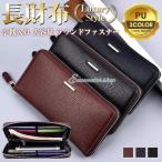 Yahoo! Yahoo!ショッピング(ヤフー ショッピング)長財布 メンズ PU 男性 大容量 財布 メンズ長財布 ラウンドファスナー さいふ ロングウォレット 財布 メンズ 長財布 札入れ 小銭入れ