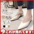 ミュールパンプスサンダル レディース ヒールサンダル ポインテッドトゥ 靴 サボサンダル かかとなしパンプス チャンキーヒール 春夏 ローヒール 美脚