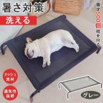 ペットベッド 犬 洗える 脚付きコット型 メッシュ 寝床 ハンモック 5~25kg ペット用ベッド  犬用 携帯用ベッド クッション 冬 暑さ対策 夏用  中型犬 小型犬