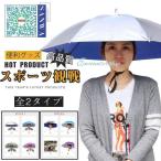  дополнение! зонт шляпа ... зонт зонт от солнца рыбалка рыболовный зонт дождь шляпа "свободные руки" складной umbrella шляпа сельскохозяйственные работы спорт . битва кемпинг наружный работа 