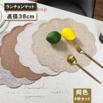 ランチョンマット PU 防水防油 円形 花デザイン  テーブルマット  北欧 汚れず 断熱 滑り止め お手入れ簡単 ４枚セット レストラン用 食卓飾り