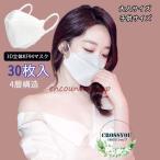 「」マスク KF94 不織布マスク 30枚入 4層構造  立体 マスク 大人用 子供用 防護マスク 呼吸しやすい 使い捨て 柳葉型 花粉 ホコリ 黄砂 粉塵