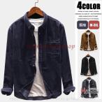 コーデュロイ シャツ メンズ 長袖 シャツジャケット ボタンダウンシャツ カジュアルシャツ 50代 ファッション