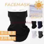 ネックゲートル フェイスマスク バラクラバ   夏用 サイクル マスク 紫外線防止 UVカット バイク 釣り