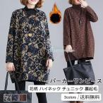 パーカーワンピース レディース チュニック 花柄 ハイネック ミニ丈 厚手 裏起毛 暖かい ゆったり 体型カバー 秋冬物 きれいめ おしゃれ