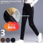 裏起毛 パンツ レディース 秋 冬 ストレッチ 極暖 美シルエット ゆったり ポケット付き ボトムス 部屋着 防寒 もこもこ