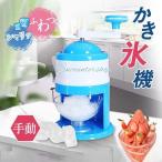かき氷機 暑さ対策グッズ 削り器 手動 ふわふわ 専用製氷カップ付き 滑り止め付き 操作カンタン 家庭用 小型 携帯便利 夏 プレゼント 電池不要